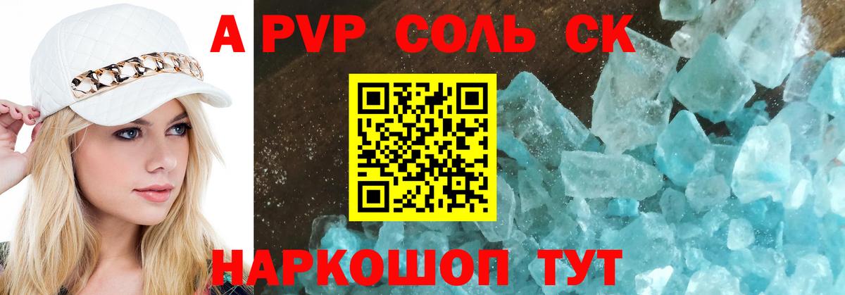 Alfa_PVP кристаллы Альметьевск