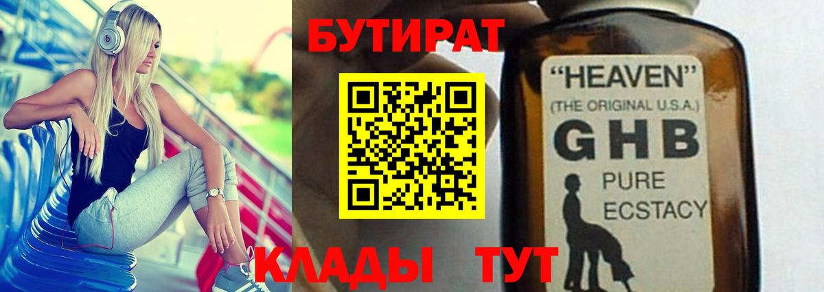 Бутират бутик Альметьевск