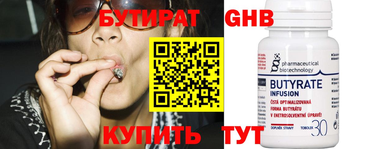 Альметьевск  Бутират BDO 33%  Бутират  Вход с VPN 