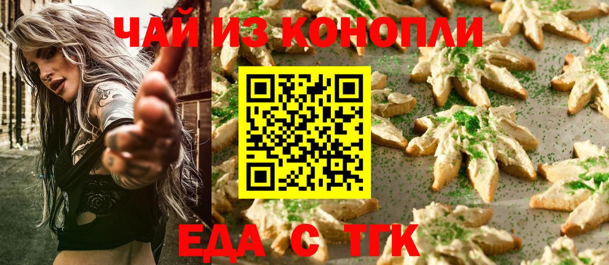 Cannafood конопля  Вход с VPN  Альметьевск 