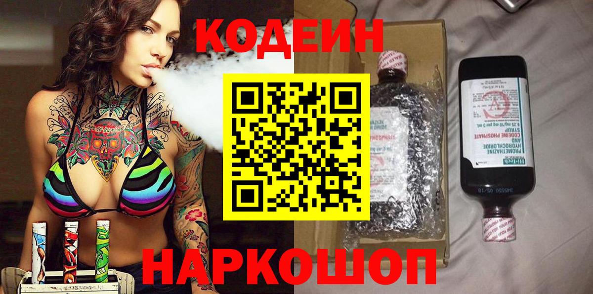 Codein Purple Drank  продажа наркотиков  Вход с VPN  Альметьевск  Codein Purple Drank 