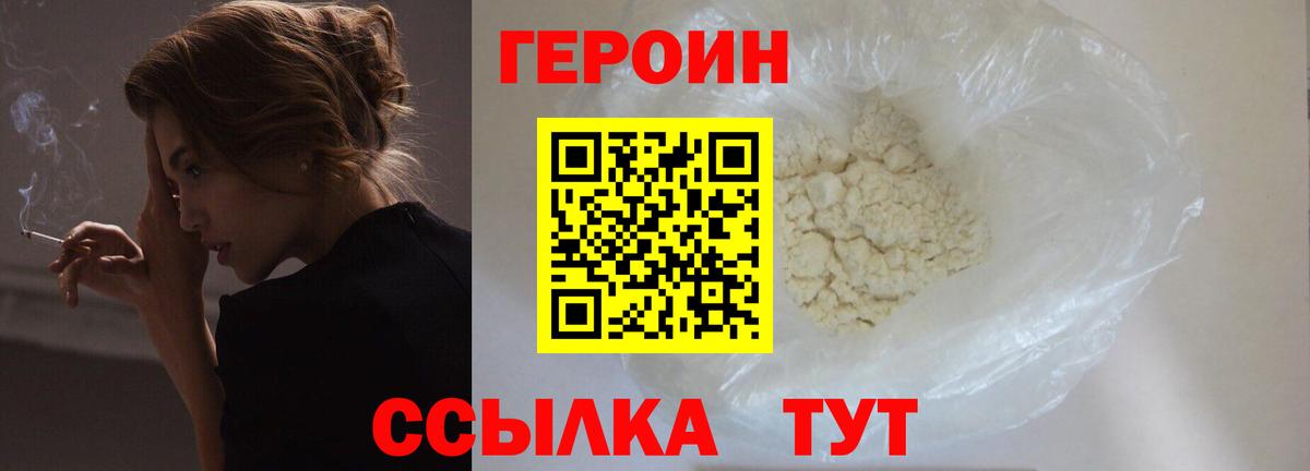 ГЕРОИН хмурый  Вход с VPN  Альметьевск 