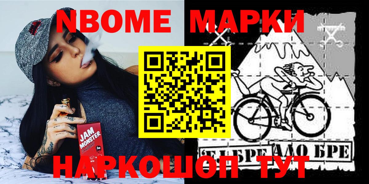 Альметьевск  Марки NBOMe 1,8мг  Вход с VPN 